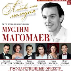 В Казани состоится концерт памяти Муслима Магомаева