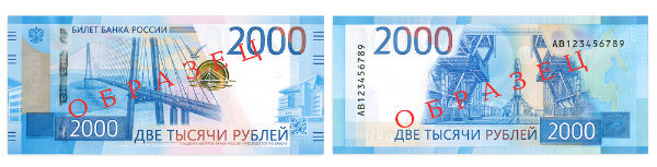 ЦБ ввел в обращение банкноты в 200 и 2000 рублей (ФОТО)