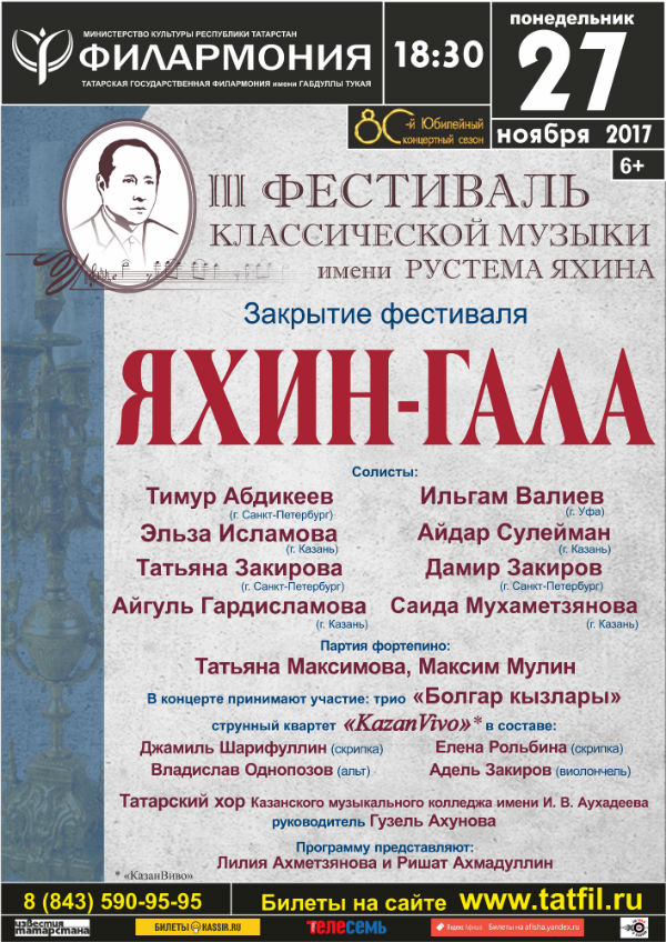 В Казани пройдет Международный фестиваль классической музыки имени Рустема Яхина
