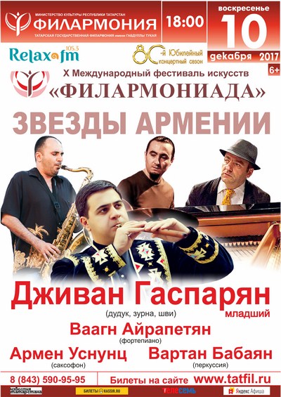 В Казани пройдет X Международный фестиваль искусств «Филармониада» (АФИША)