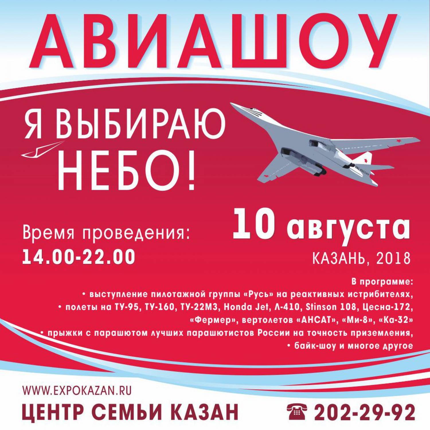 Ту-160 и Ту-95МС пролетели над акваторией Казанки